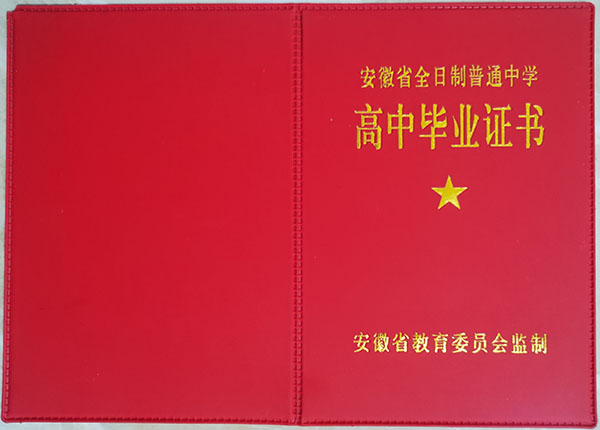 「1998年高中畢業證」樣本_圖片_學籍號怎么填寫